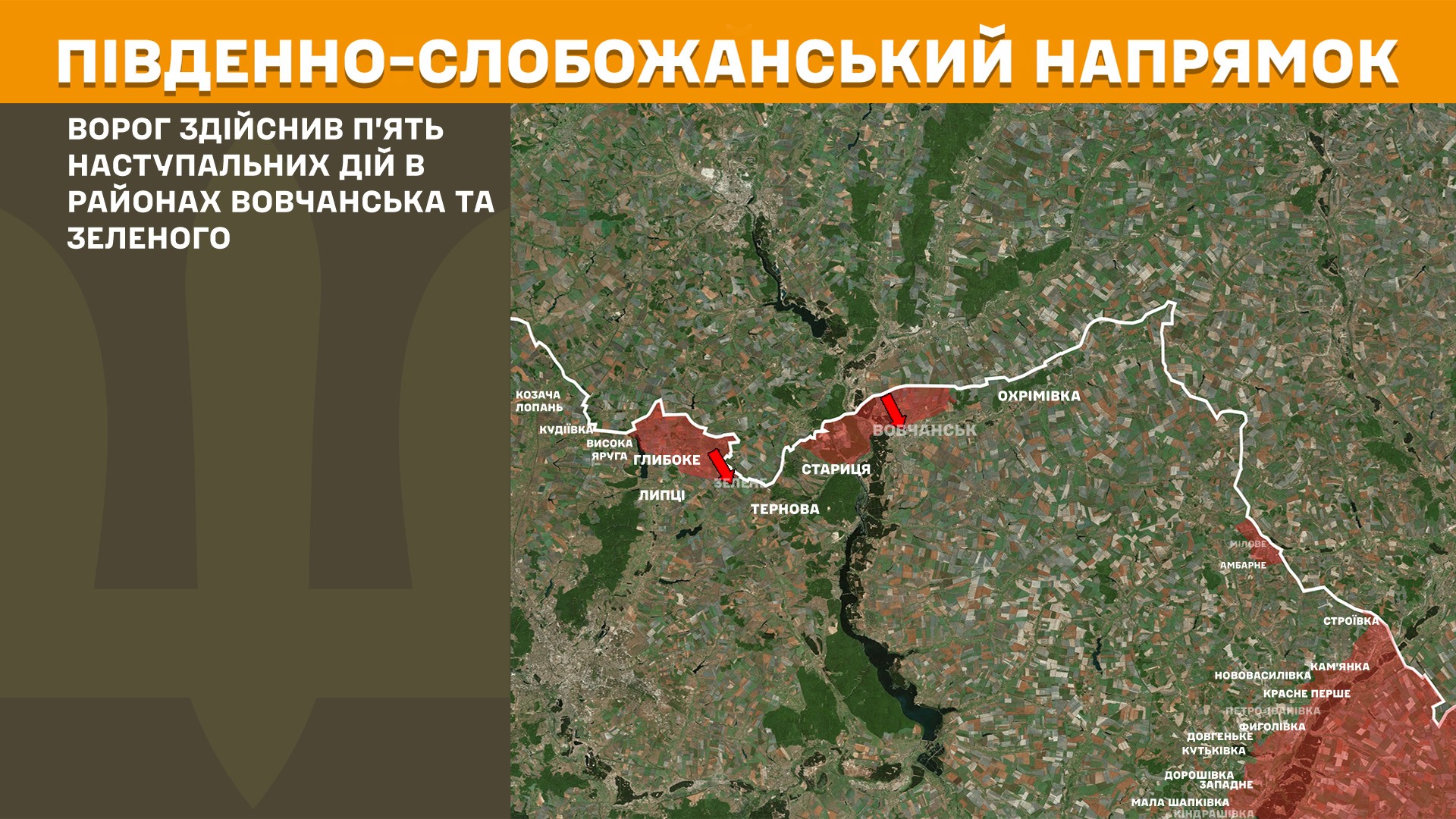 ЗСУ відбили 11 атак окупантів за минулу добу на Харківщині