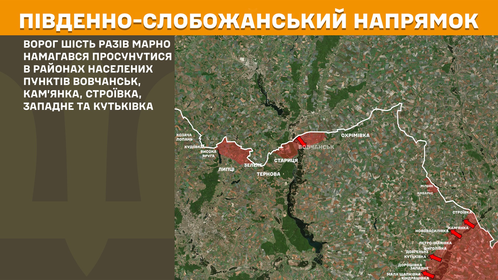 Протягом минулої доби на Харківщині відбулося 13 атак окупантів