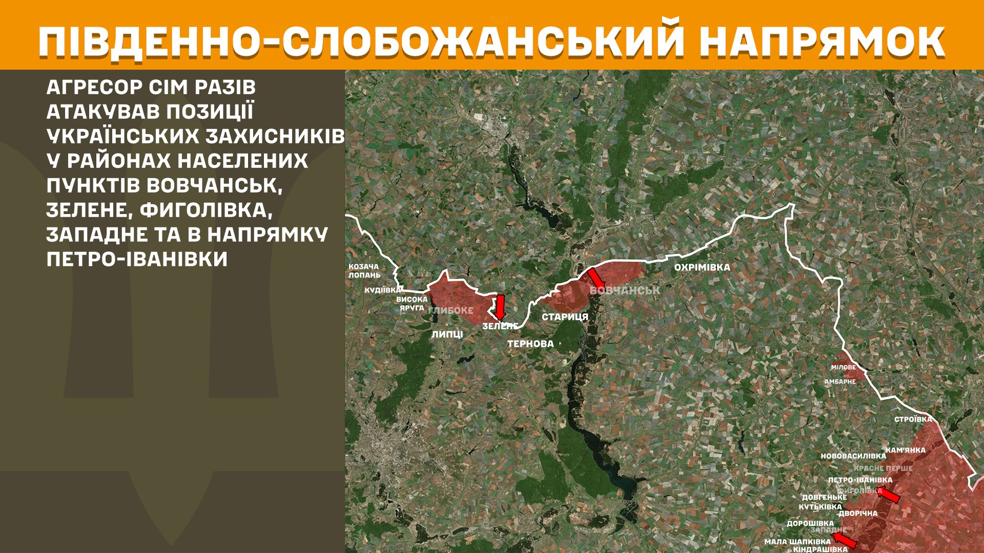 На Харківщині ЗСУ відбили за минулу добу 13 атак окупантів