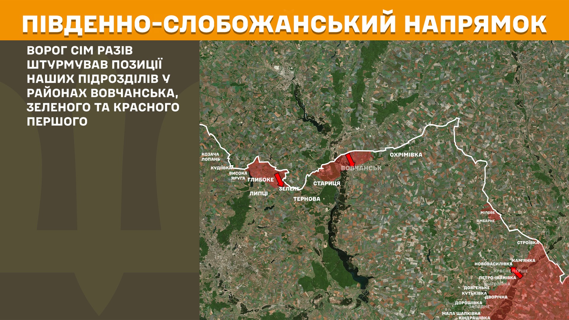 У районах шести населених пунктів минулої доби українські захисники відбили 13 ворожих атак на Харківщині