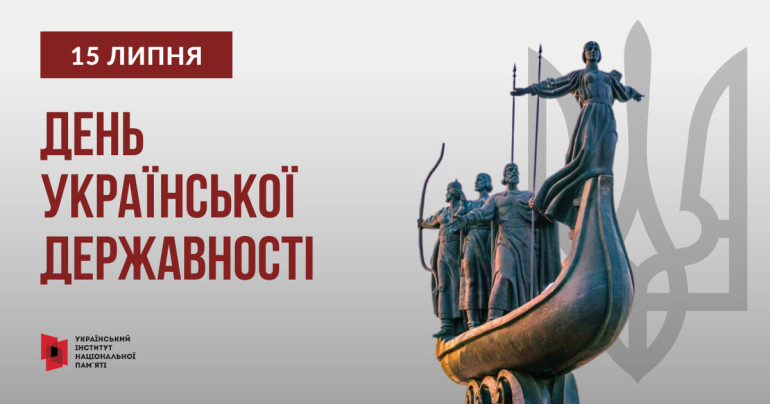 Україна 15 липня відзначає дві значущі дати: День хрещення Київської Русі – України та День Української Державності