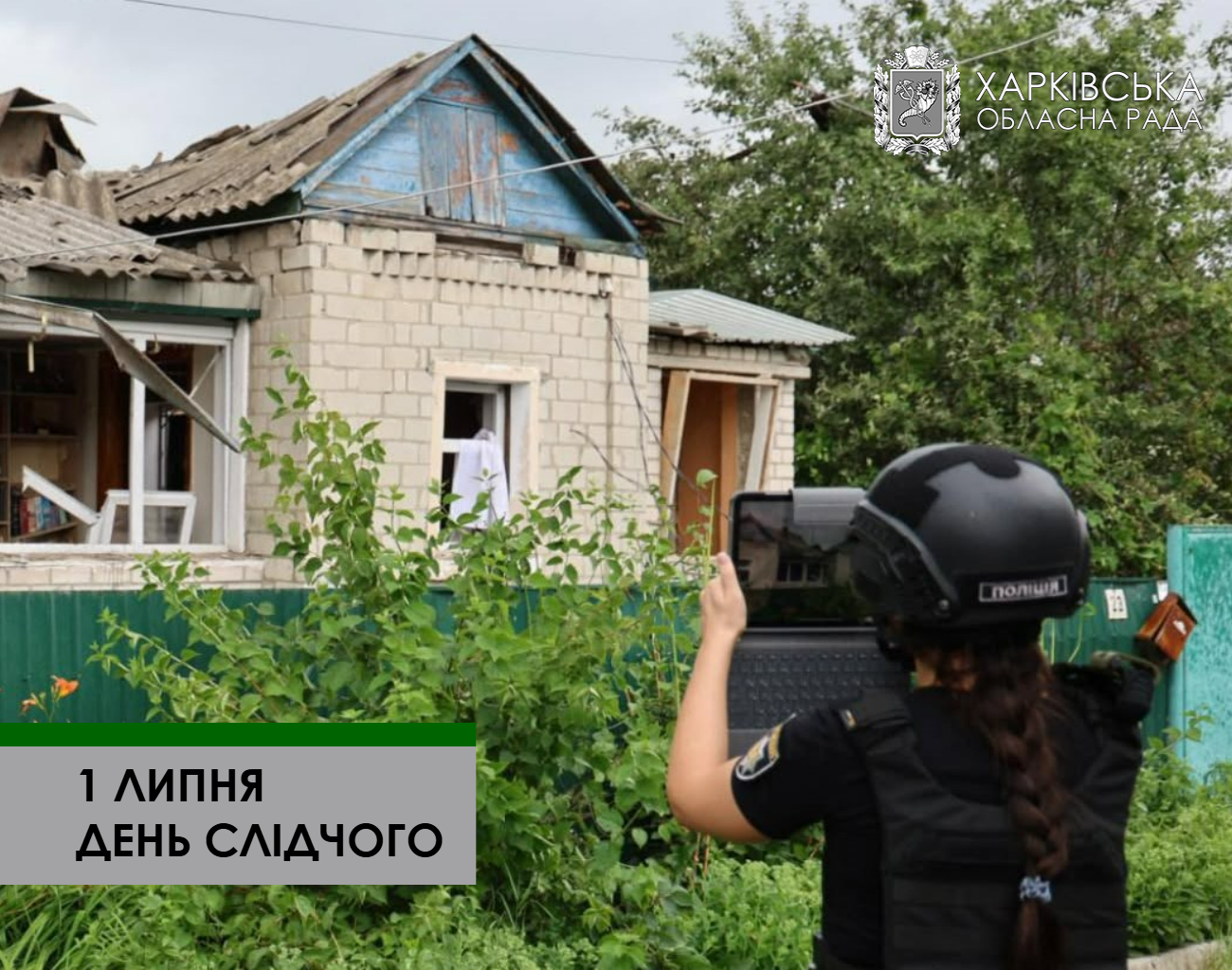 З Днем слідчого!