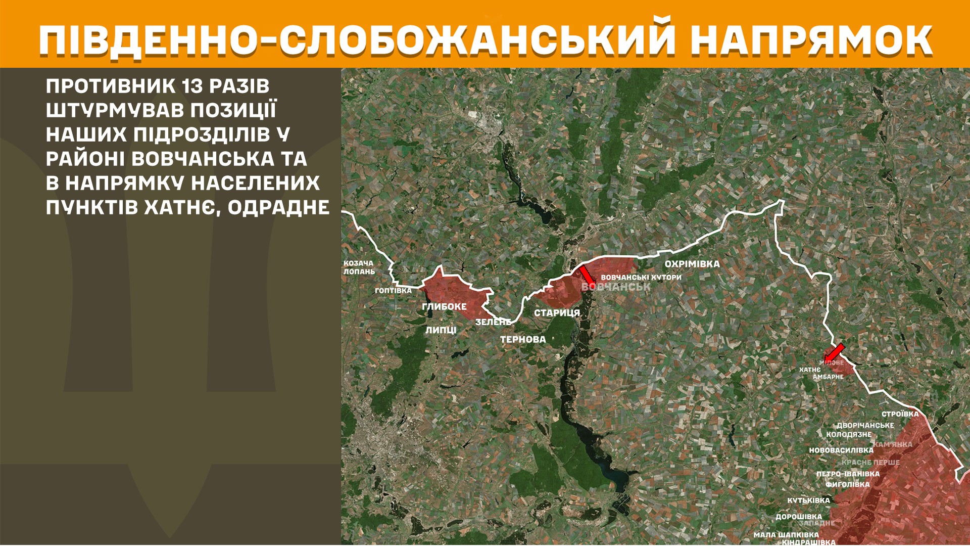 Минулої доби на Харківщині відбили 25 атак ворога