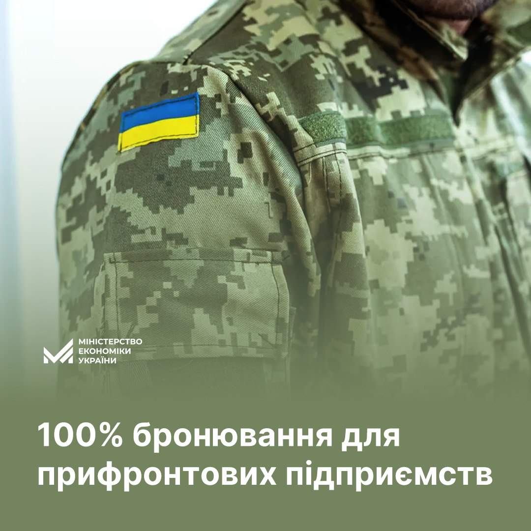 Уряд дозволив бронювати 100% працівників критично важливих підприємств на прифронтових територіях