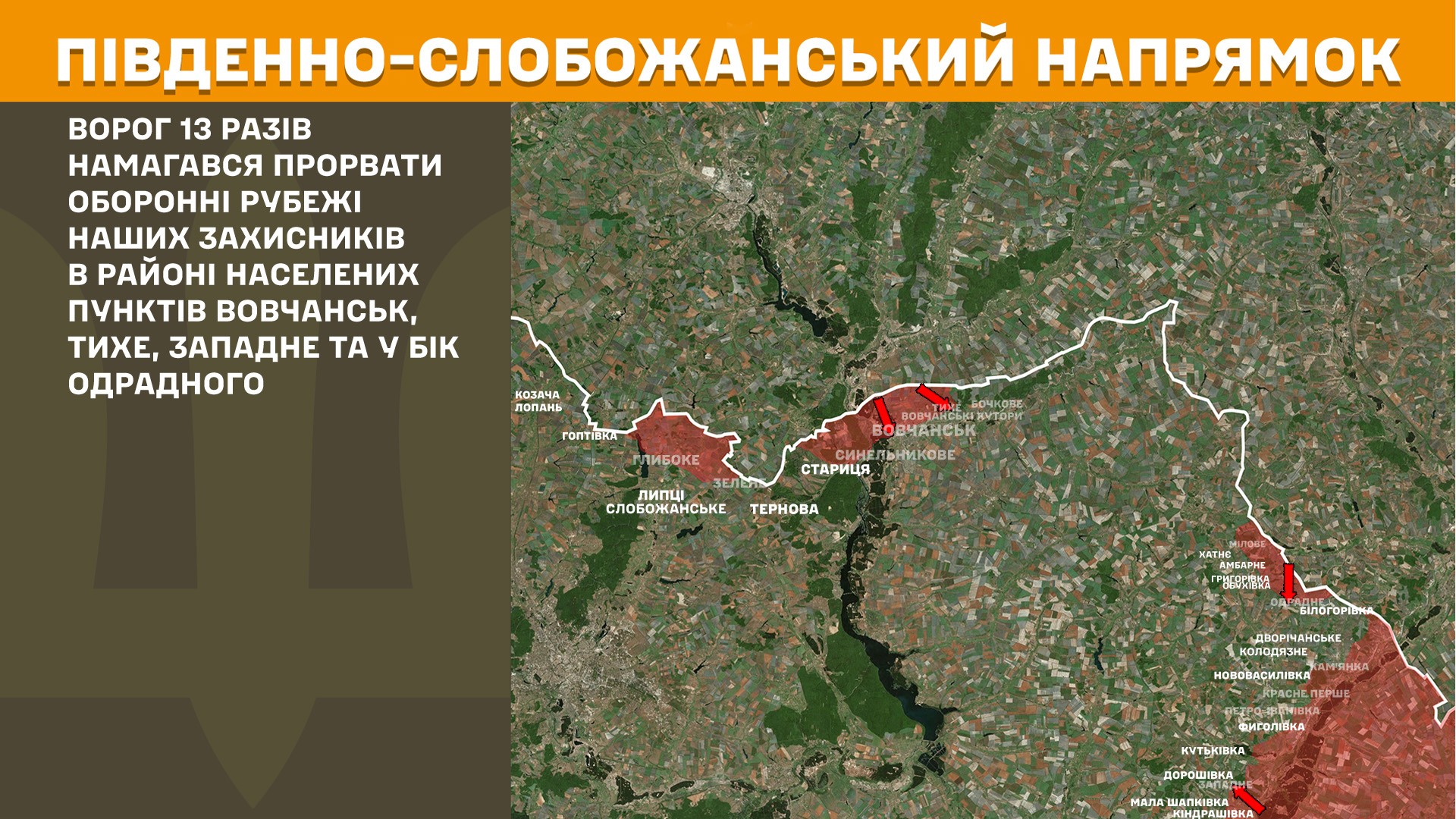 На Харківщині протягом минулої доби відбулося 19 атак окупантів