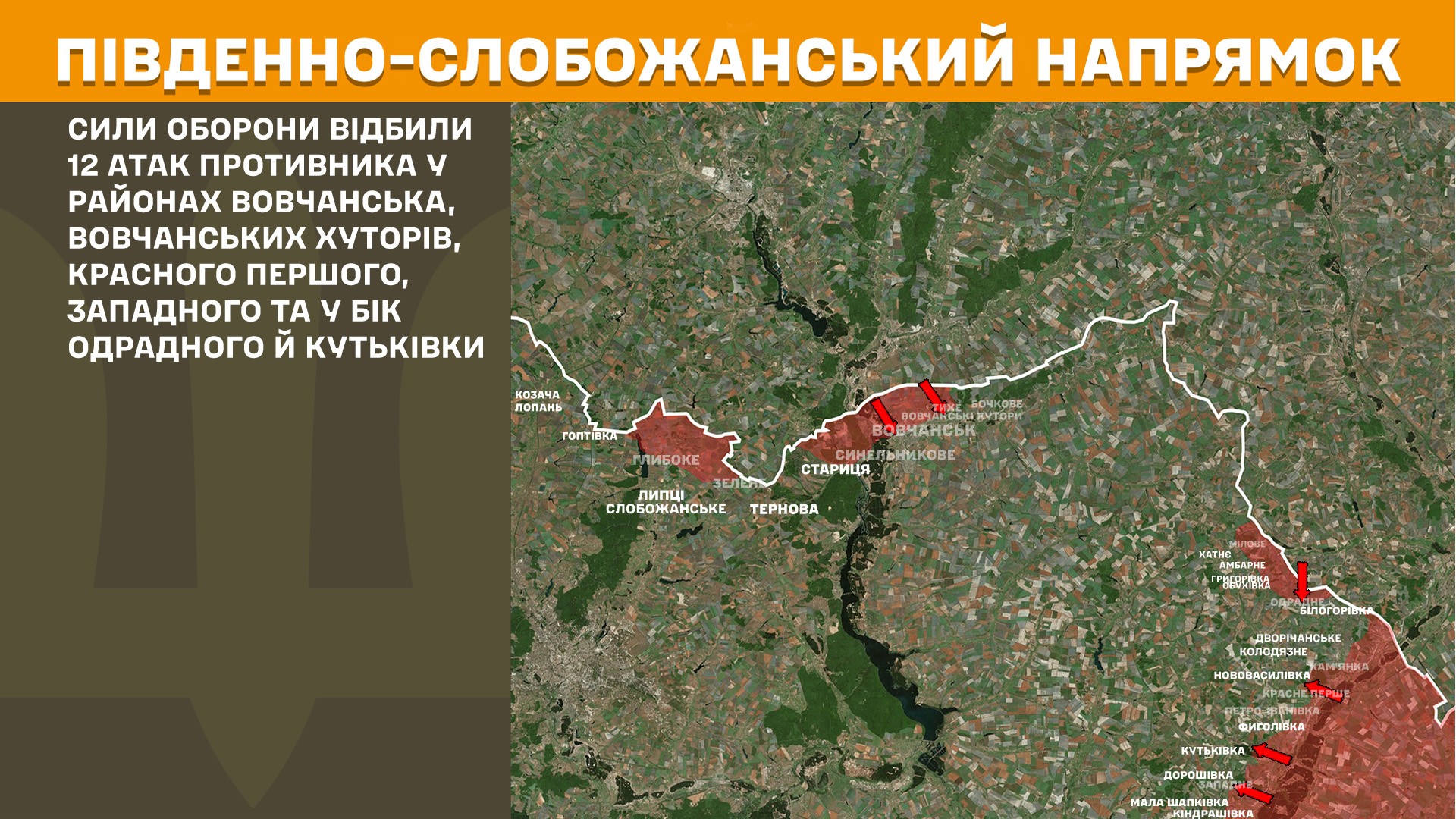 Протягом минулої на Харківщині українські захисники відбили 16 атак окупантів