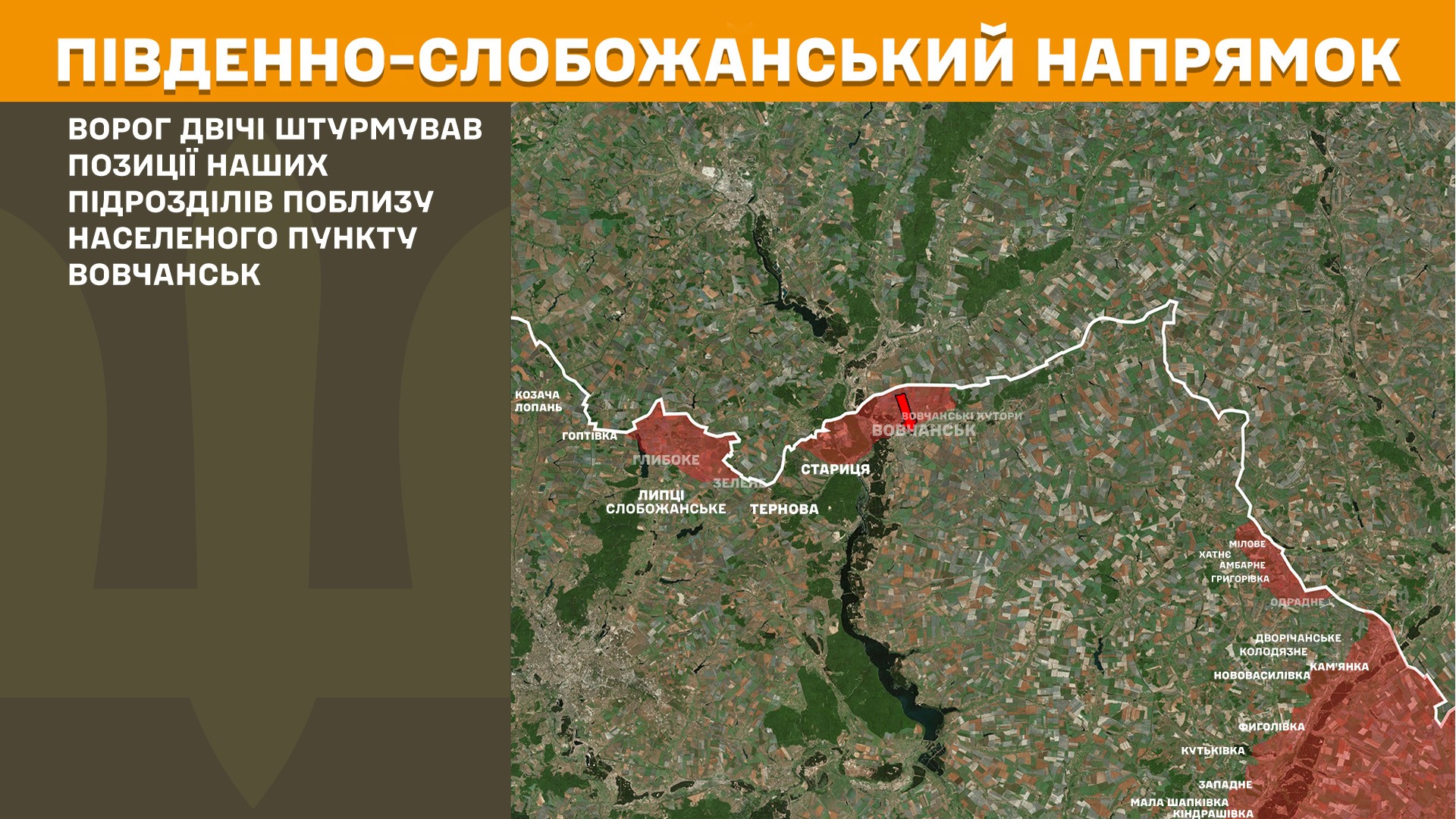 Минулої доби на Харківщині відбулося вісім атак окупантів