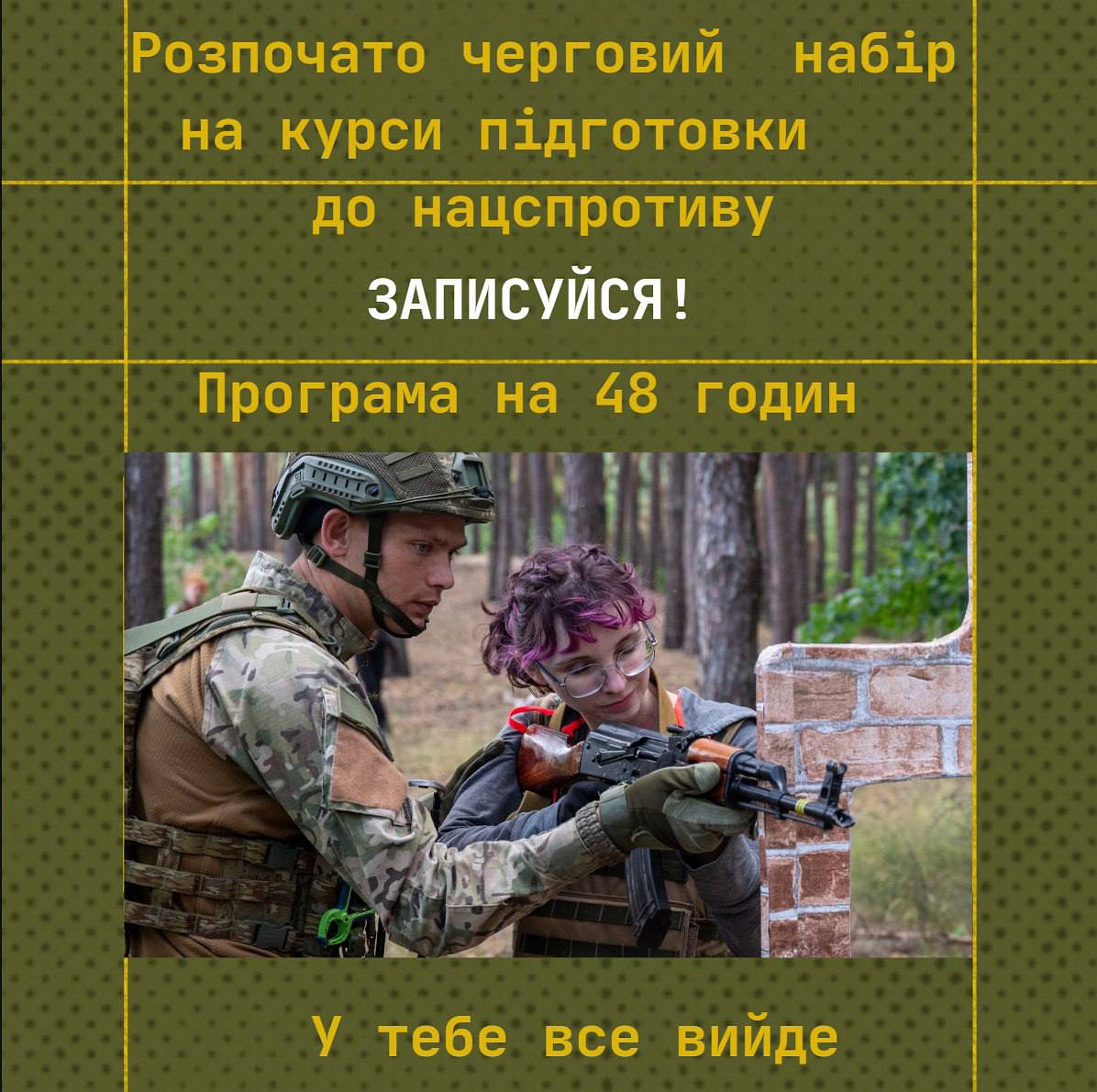 Комунальна установа Харківської обласної ради “Обласний центр підготовки громадян до національного спротиву” проводить черговий набір слухачів