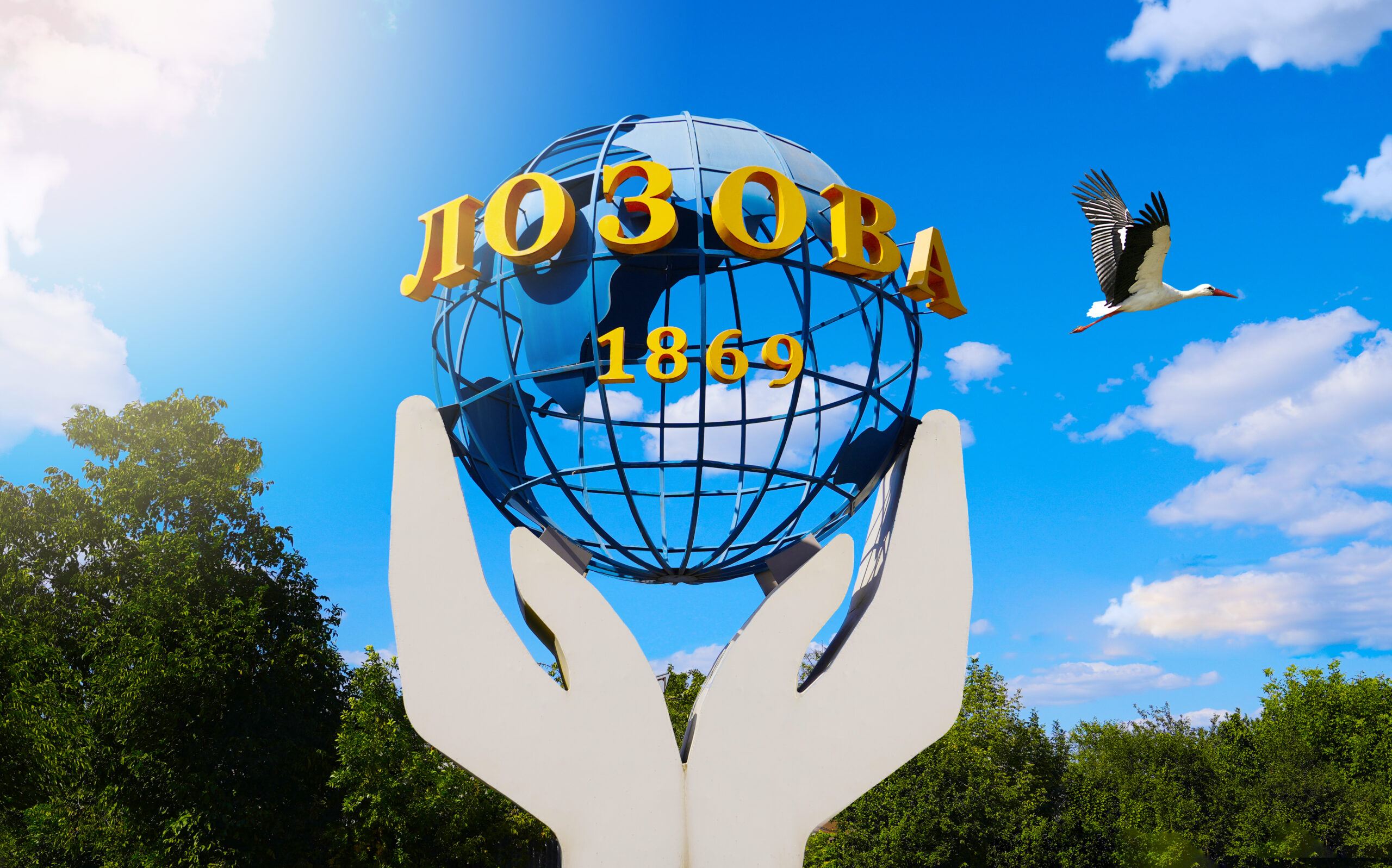 Шановні лозівчани!