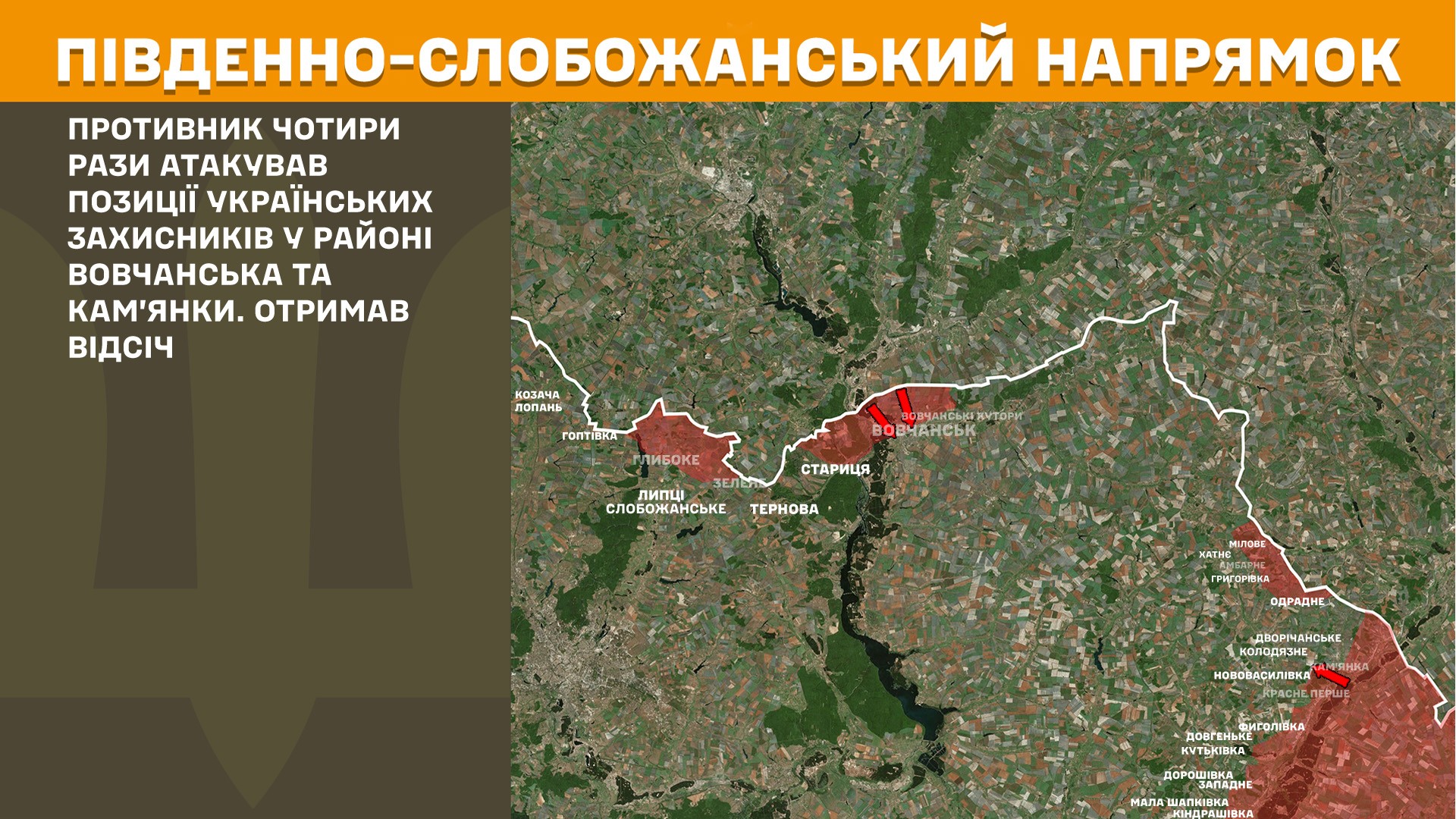 На Харківщині протягом минулої добу українські захисники зупинили дев’ять атак окупантів