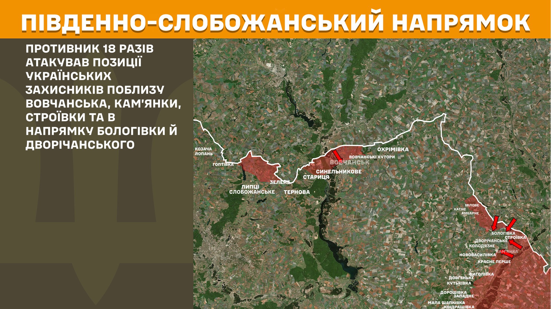 На Харківщині ЗСУ відбили 27 атак противника минулої доби