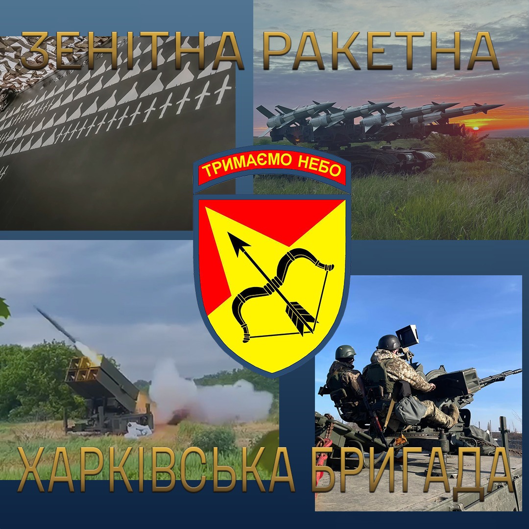 33-та річниця заснування Зенітної ракетної Харківської бригади Повітряних Сил Збройних Сил України