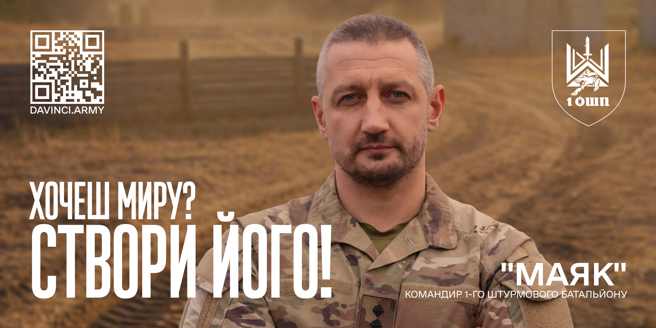 Долучайся до легендарного підрозділу: стань частиною 1-го ОШП імені Дмитра Коцюбайла
