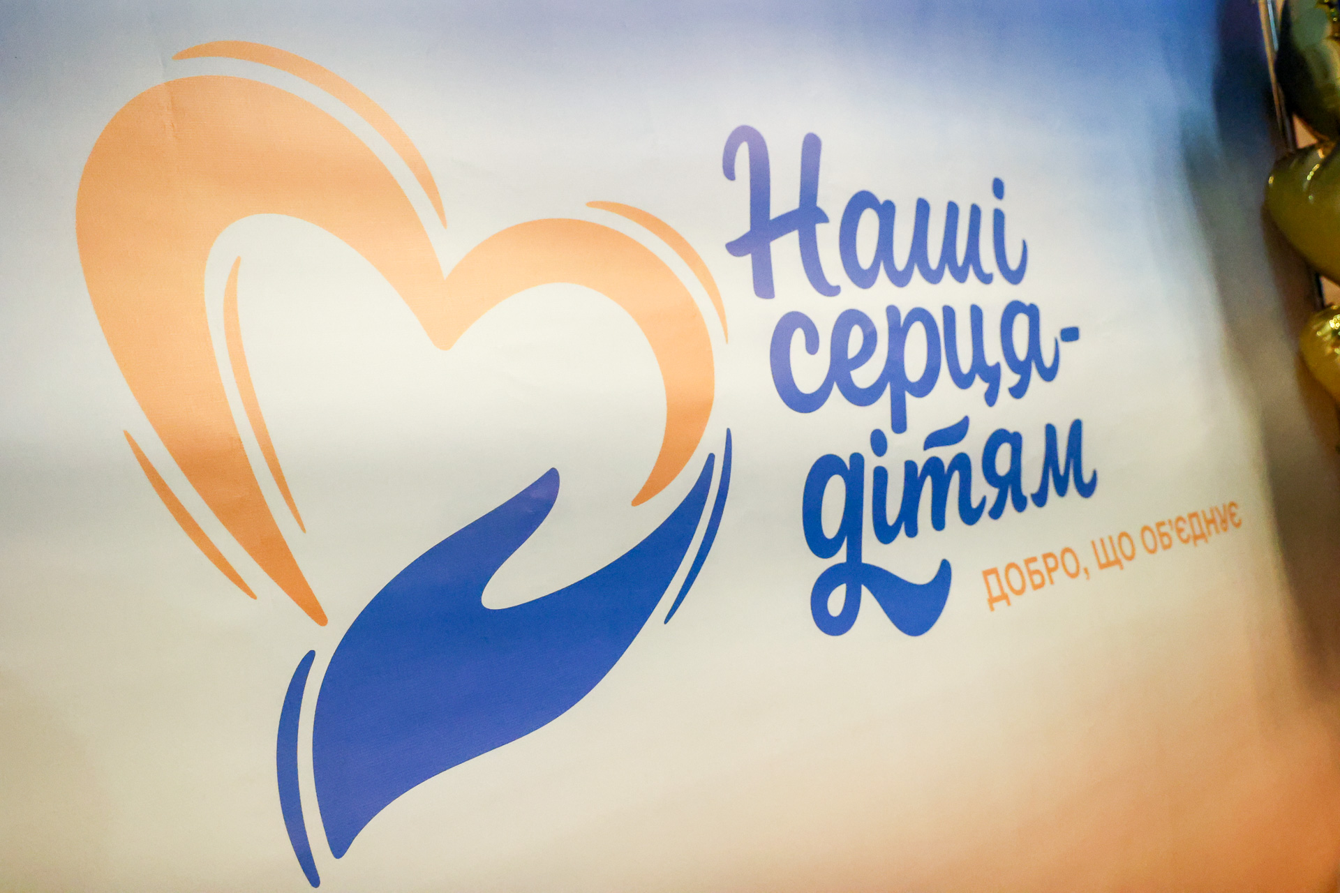 Обласний соціокультурний проєкт «Наші серця – дітям» розширює межі та змінює назву на фестиваль