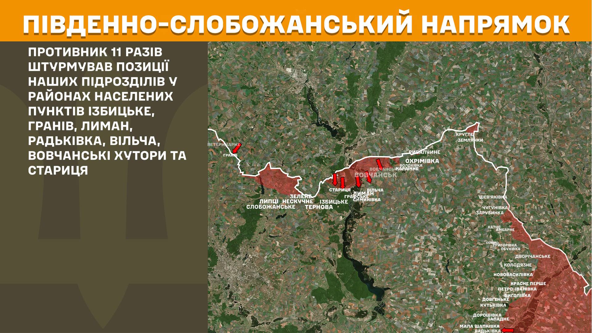 На Харківщині протягом минулої доби українські захисники відбили дванадцять атак окупантів