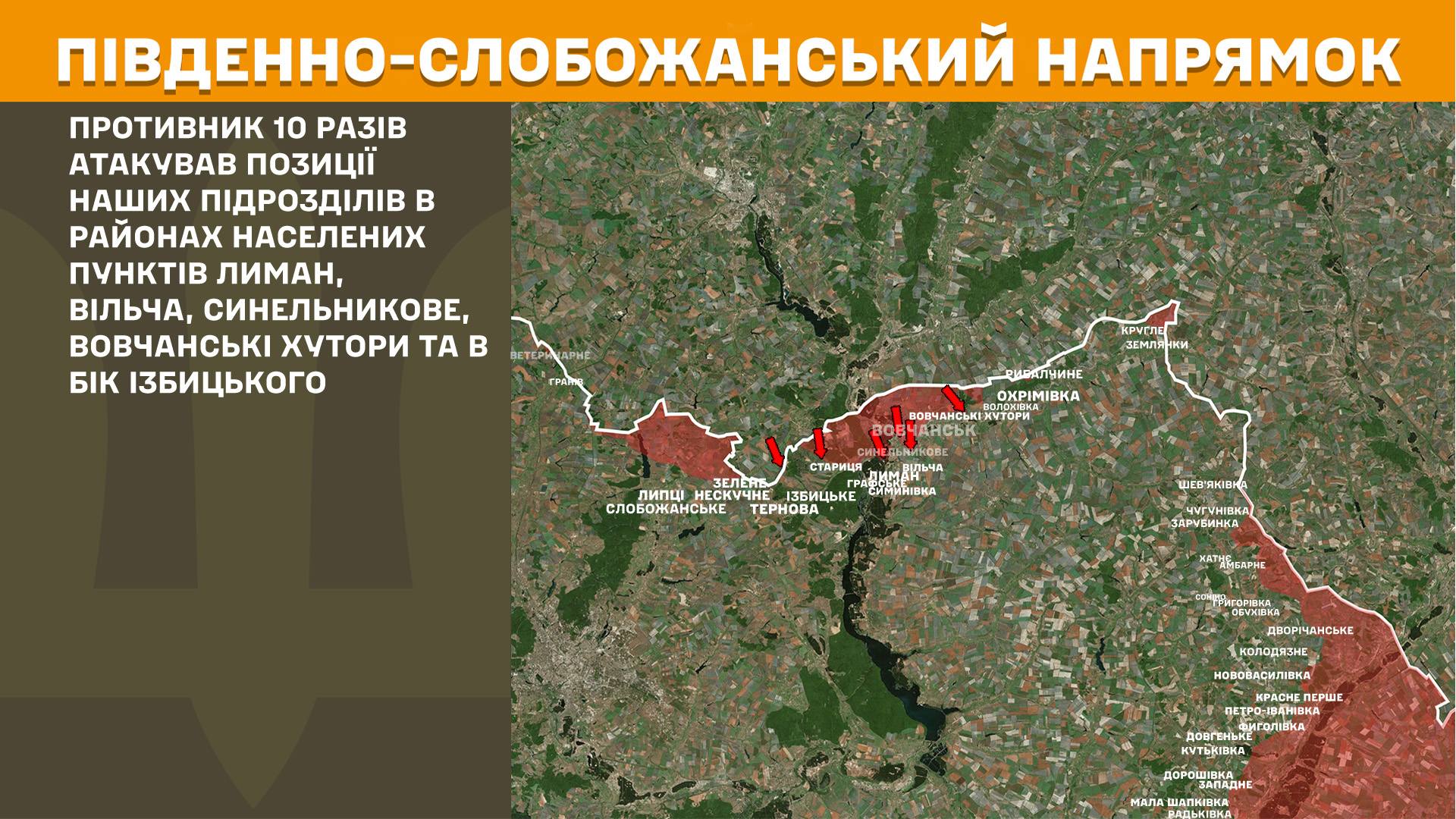 На Харківщині протягом минулої доби українські захисники відбили 16 атак окупантів