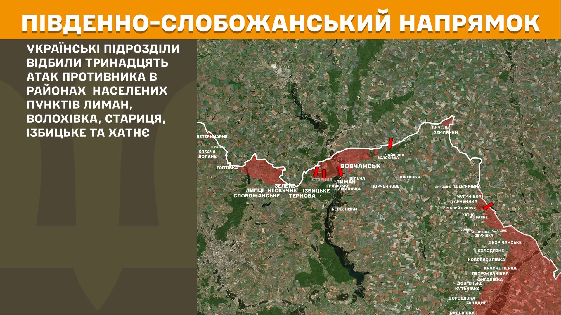 На Харківщині протягом минулої доби українські воїни відбили вісімнадцять атак ворога