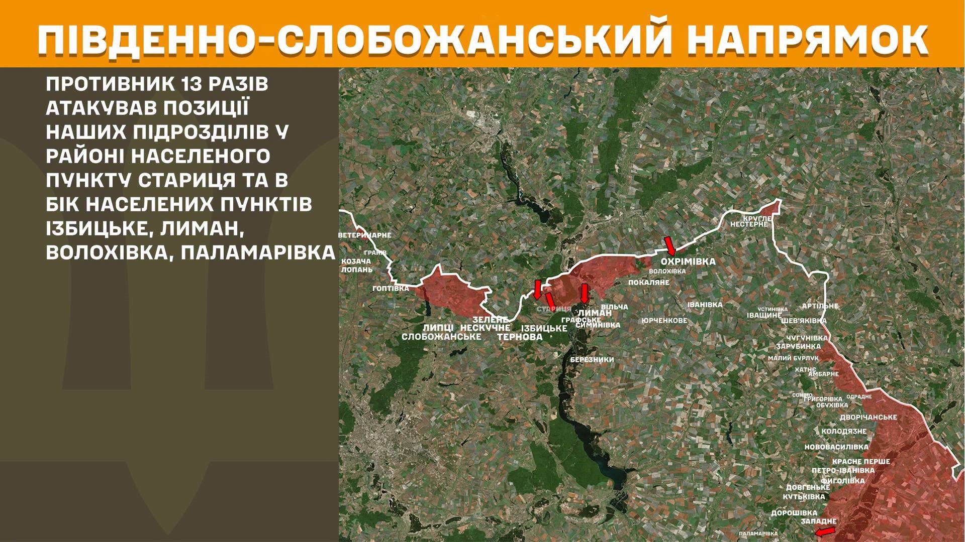 На Харківщині українські захисники відбили п’ятнадцять атак окупантів