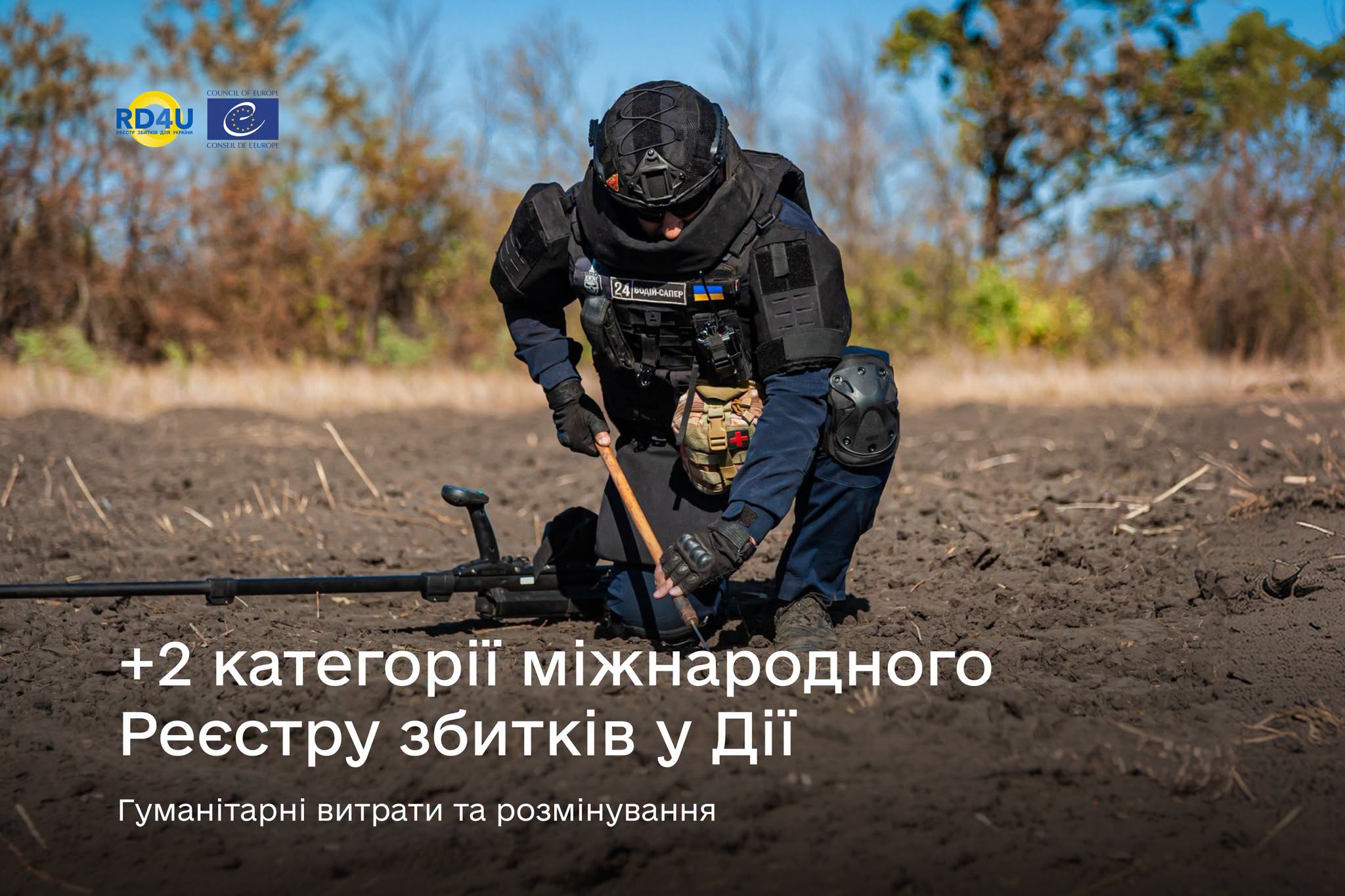 Міжнародний Реєстр збитків відкрив нові категорії: держава зможе повернути гроші за гуманітарні витрати та розмінування