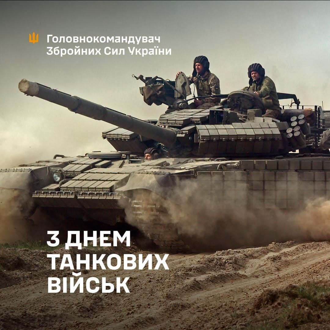 Вітаємо із Днем танкових військ України!