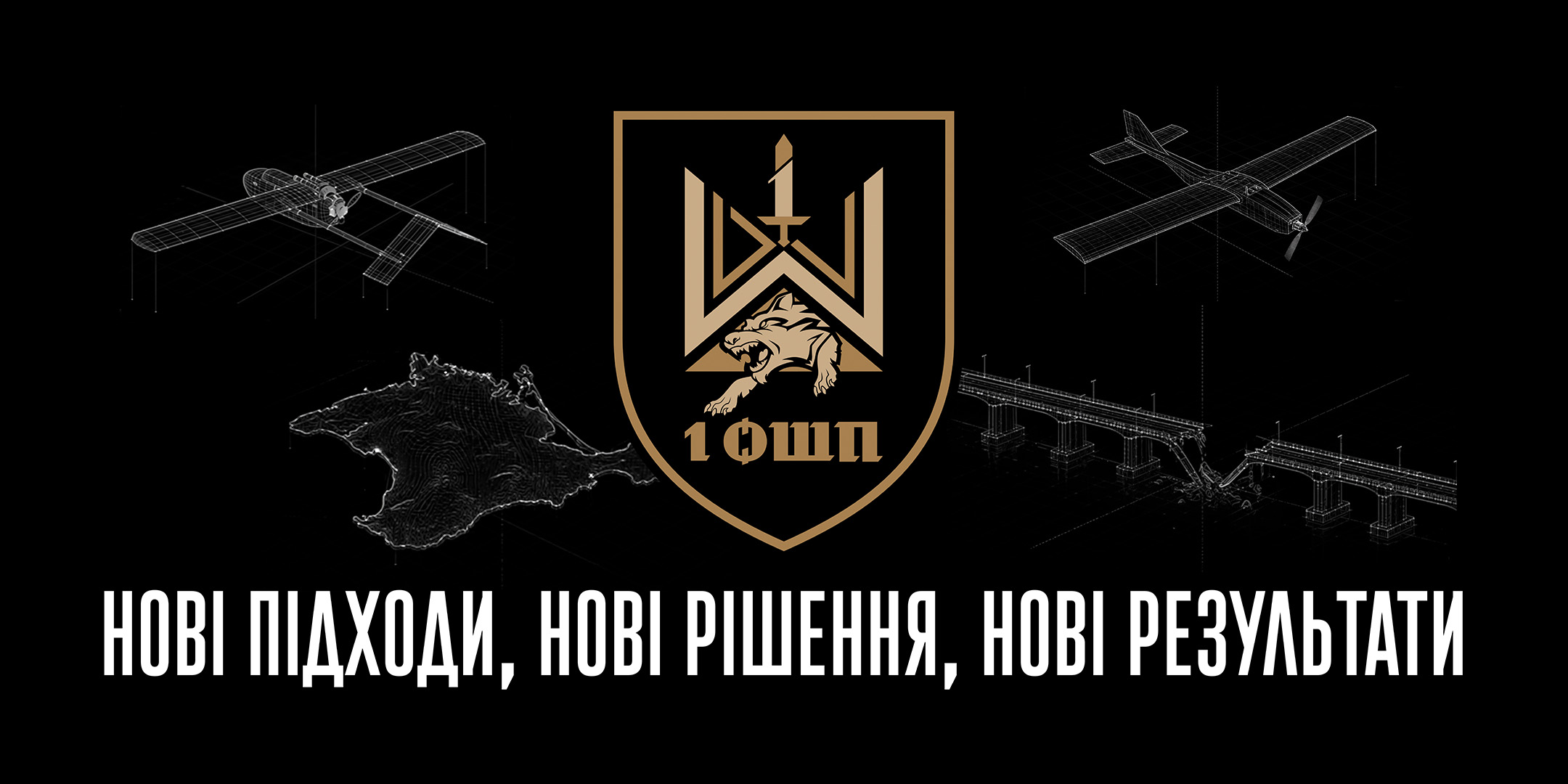 Долучайтеся до лав 1-го окремого штурмового полку імені Дмитра Коцюбайла