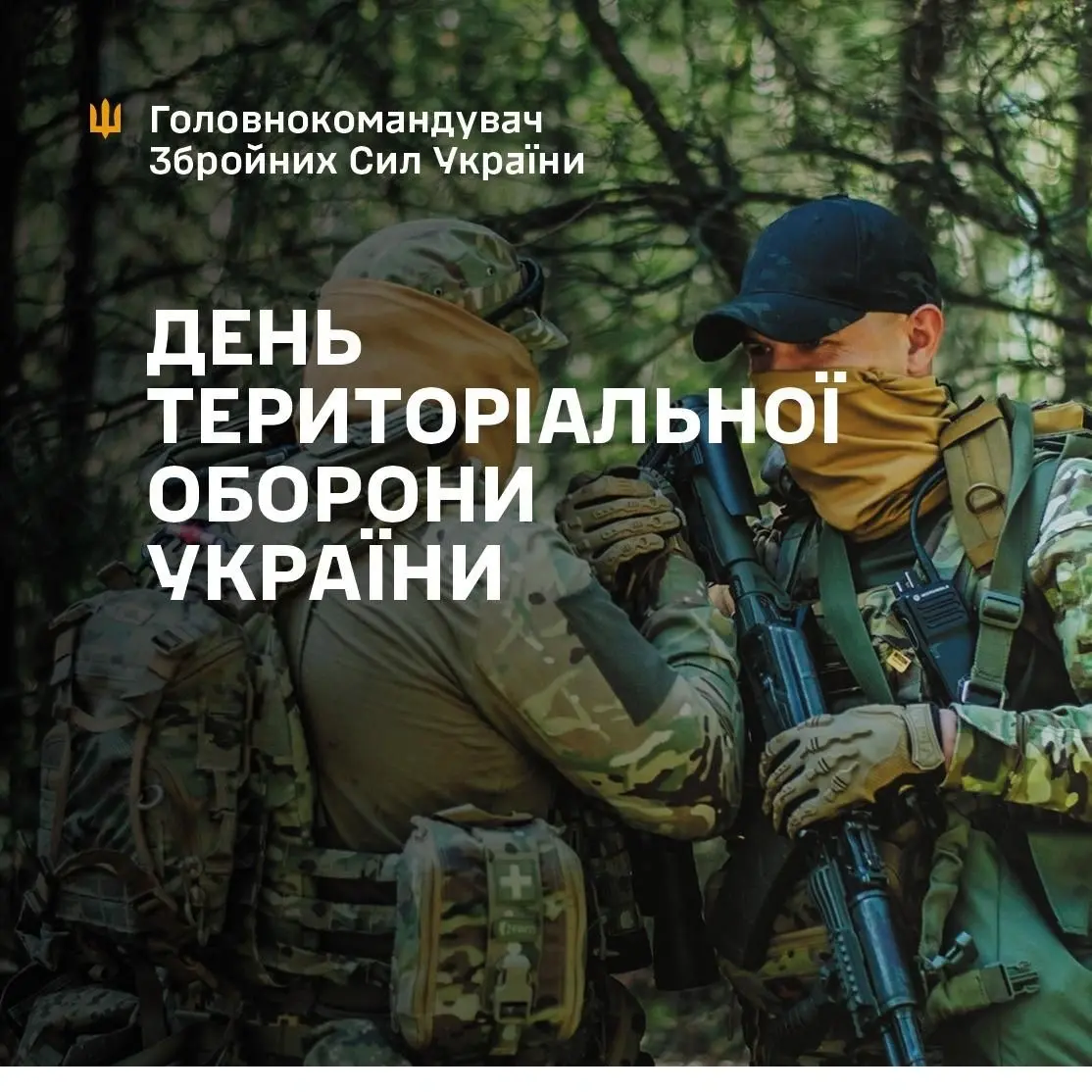 Шановні воїни територіальної оборони України!