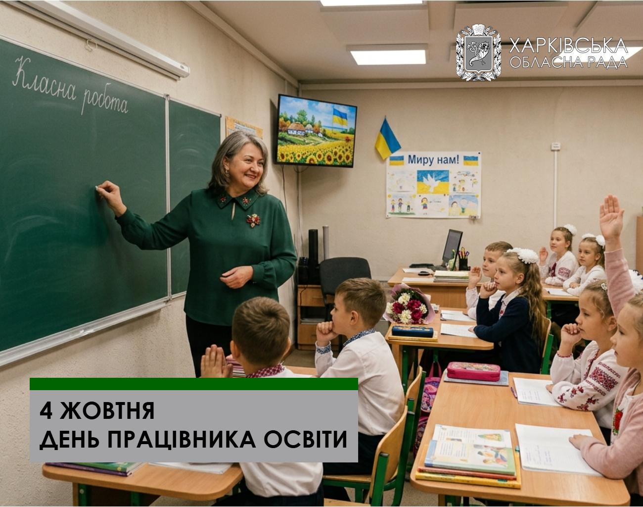 Шановні освітяни Харківщини!